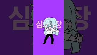 프리터 댄스 #프리터댄스 #oc #shorts #meme