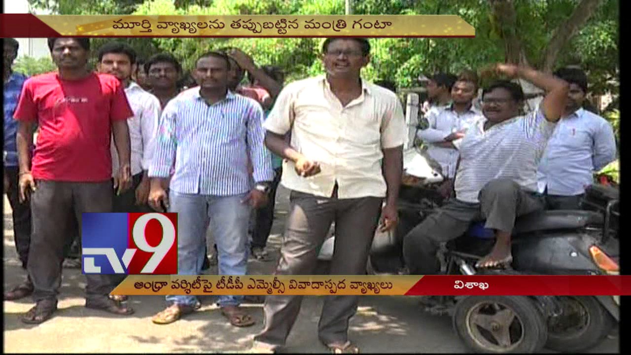 TDP MLC's controversial comments on Andhra University - TV9