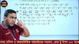 ময়মনসিংহ ২০২৩ | অধ্যায় ২ | বীজগাণিতিক রাশি | এসএসসি উচ্চতর গণিত | Mymensingh 2023 | SSC Higher Math
