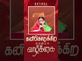 A life that giving fruit|தேவனுடைய விருப்பம் என்ன ? |Bilingual christian message|Sis.Roselin Aruldoss
