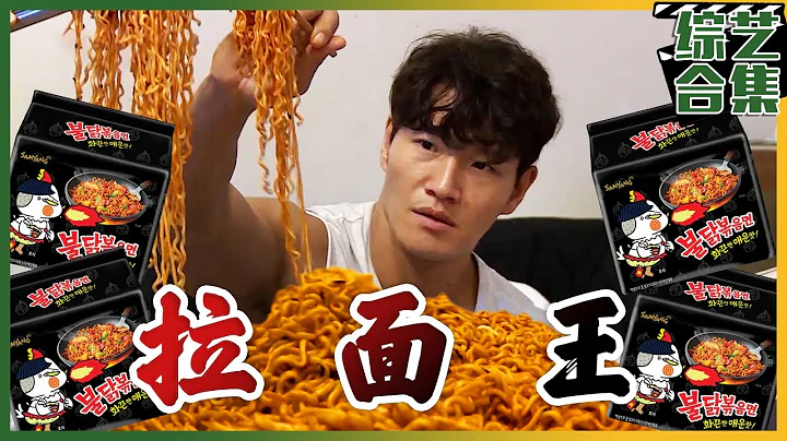 [My Little Old Boy](Chinese SUB) Kim Jong Kook's 🔥 Spicy Chicken Noodles 🔥 Challenge! 🥵 - 天天要聞