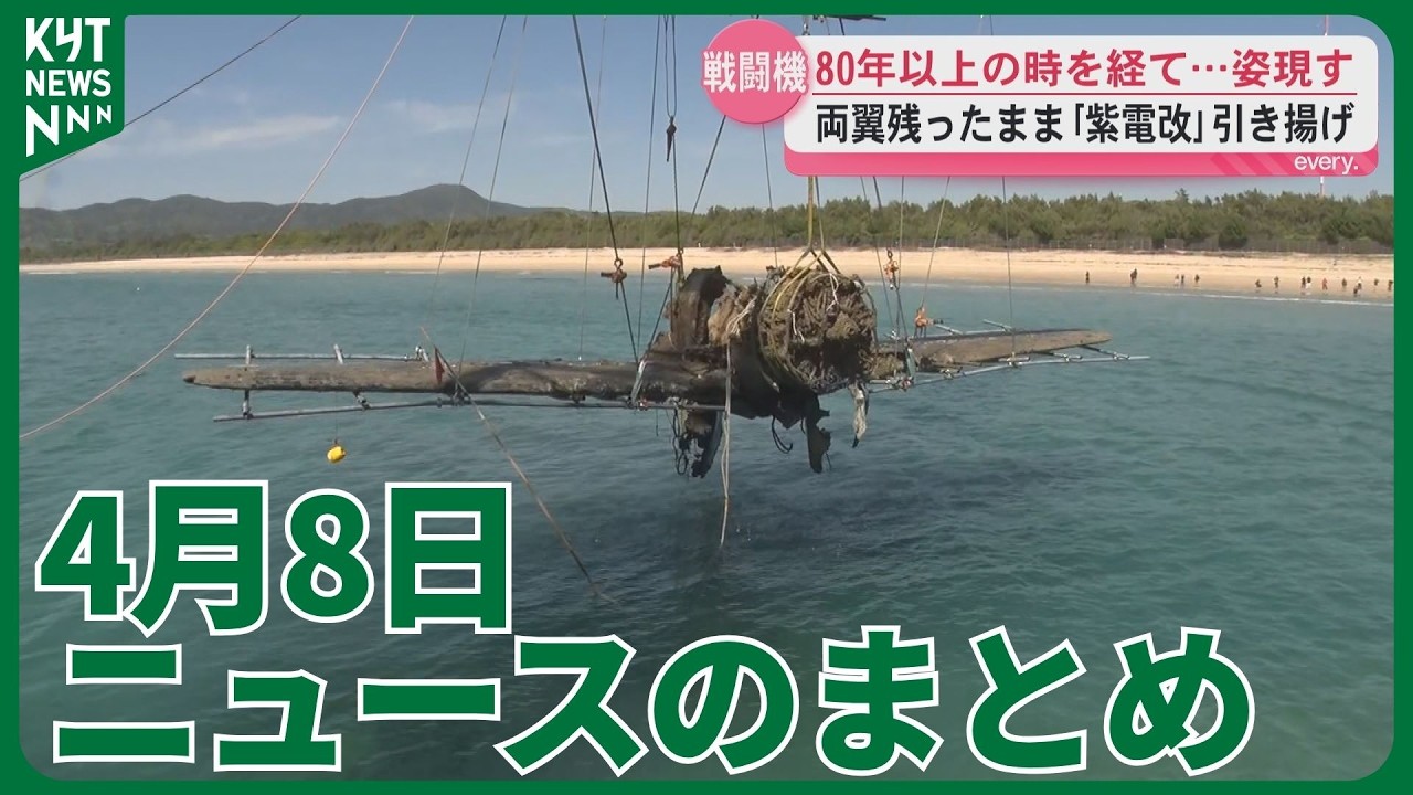 Summary of news from April 8th: A Shiden-kai fighter plane with