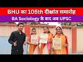 Arya Mahila PG College से किया BA Sociology UPSC की तयारी को लेकर क्या बोली जानिये || Abhishek Singh