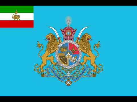 سرود شاهنشاهی ایران
