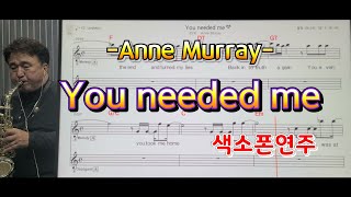 *You needed me*(#송형섭색소폰경음악연주)686번째신청곡입니다.