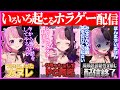 【Who's at the door?】ついにカヌレ!突発歌枠!?風邪疑惑!等いろいろ起こるぷるるのホラゲー配信【天鬼ぷるる/切り抜き】
