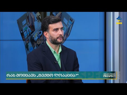 „ტექტო ლოკაცია“ - ახალი პროექტი „ტექტო ჯგუფისგან“