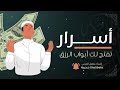 أبقى ناجح في كل حاجة فى حياتى السر الذي لم يخبرك به أحد 