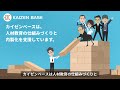 カイゼンベース紹介動画(ショートVer)