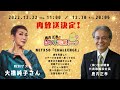 【再放送決定!】今回の特別ゲストは歌手の大橋純子さん【はい!元氣トークCM】