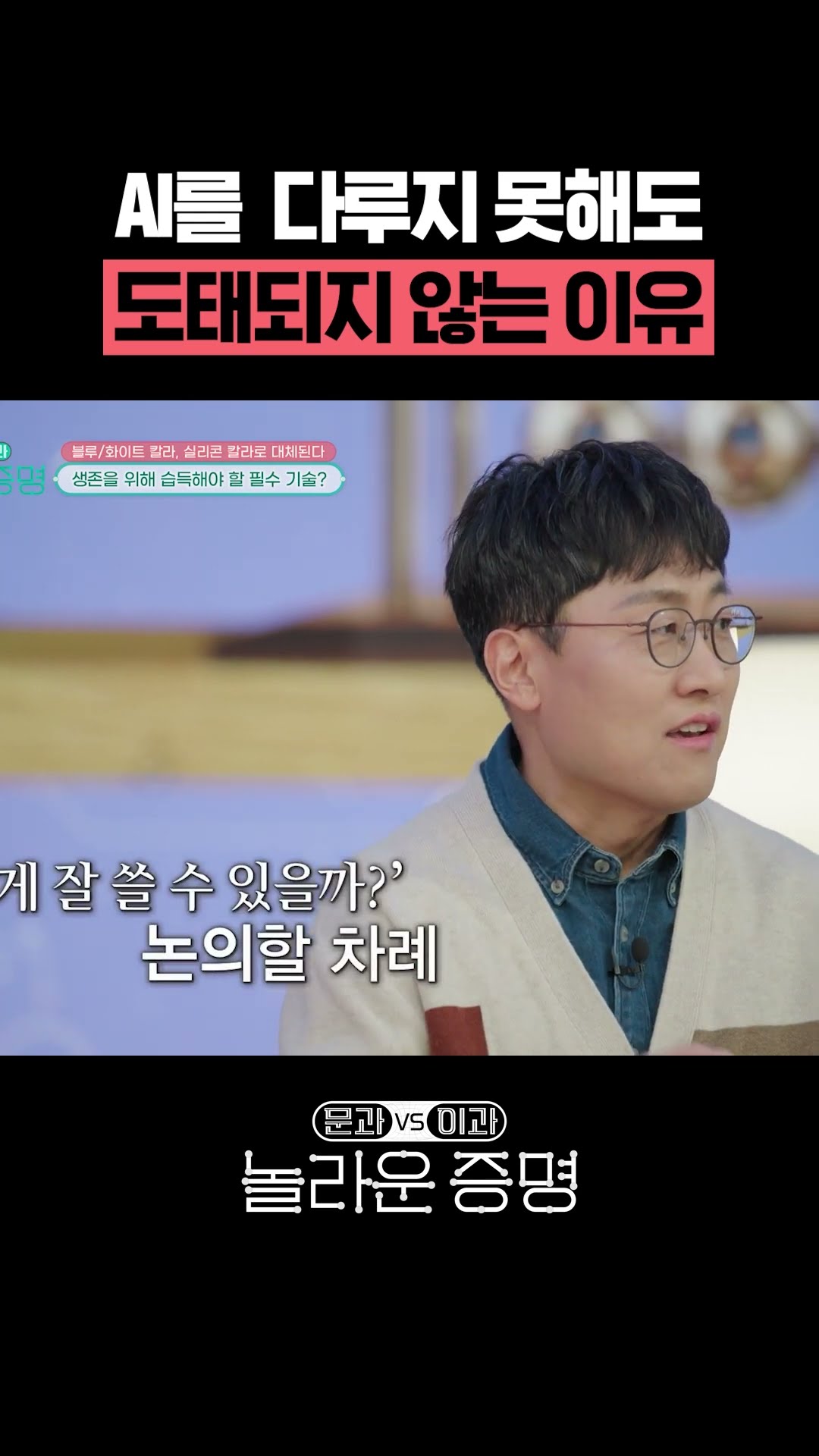 Problems with the attention toward artificial intelligence by Kim Sang-wook