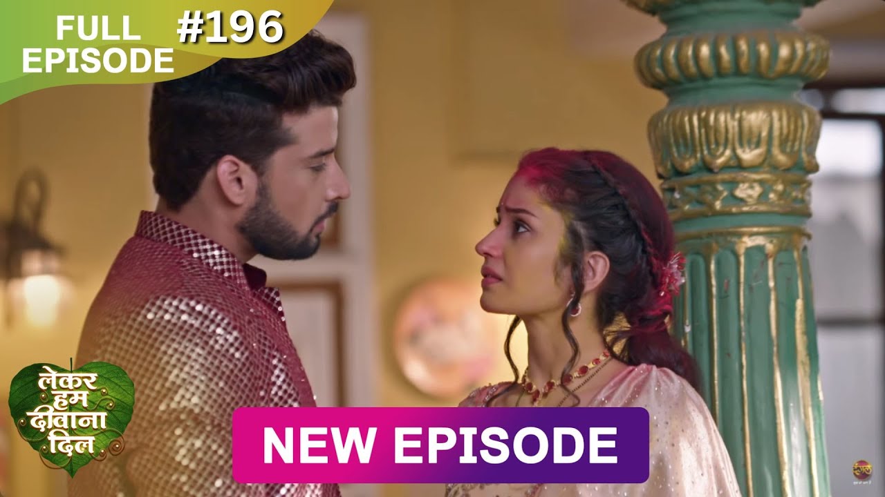 Lekar Hum Deewana Dil | Full Episode 196 | 25 May 2025 | Dangal TV