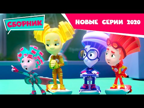 Фиксики - 