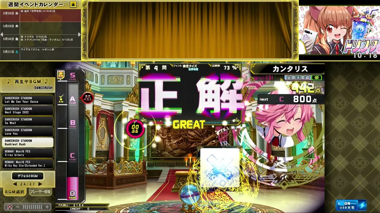 【QMA】世界地理検定【Rushiest Rush(ダンスラ)】