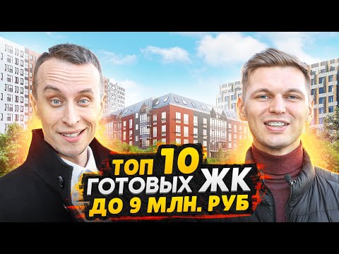 Видео: Готовые квартиры СПб до 9 млн рублей 2024 / Сравнение Новостроек СПб и Ленобласти