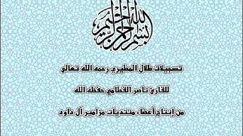 عشائية الثلاثاء 16- 2-1433 من سورة الحجر للشيخ ناصر القطامي