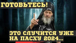 Это Произойдёт Уже На Пасху 2024! Победная. Иона Одесский Страшные И Шокирующие Предсказания