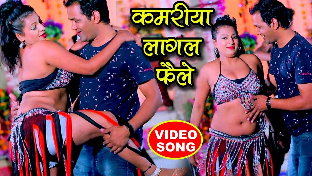 NEW BHOJPURI VIDEO SONGS 2018 - कमरिया लागल फईले 