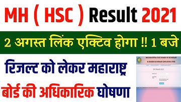 hsc result 2021 maharashtra board date news || hsc result 2021 || hsc result 2021 kaise dekhe