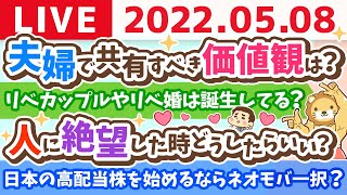 【質疑応答】学長お金の雑談ライブ　雑談しながらお金の勉強！お金以外もやるよ【5月8日23時頃まで】