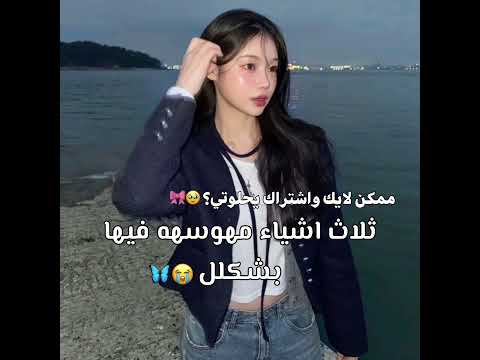 فڪࢪ تي اهعع محلوو بحذفه شفتكم حطو لايك بليز ادعموني تصميمي  