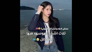 فڪࢪ اهعع محلوو بحذفهشفتكم حطو لايكبليز ادعموني