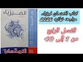حل كتاب الامتحان مراجعه نهائيه فيزياء 2026 3ث بنك الاسئله الفصل الرابع من 1 إلى 40 ثالثه ثانوي