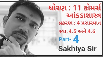 Std 11 stat|પ્રસારમાન|Part-4|ch-4|stat|commerce|std-11|Dhoran 11 commerce|Dhoran 11 aakdashashtr