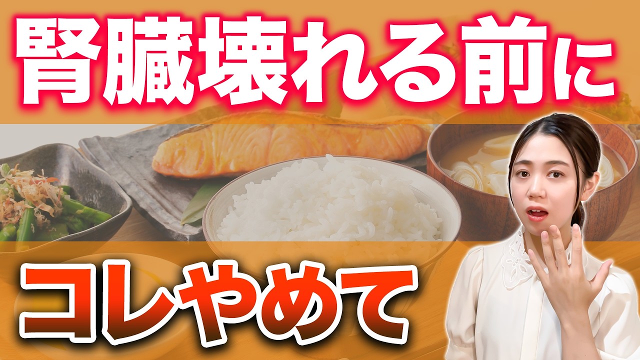 【知らないと怖い】腎臓を壊すNG習慣5選！季節の変わり目に腎臓が弱る人の特徴【体質改善】