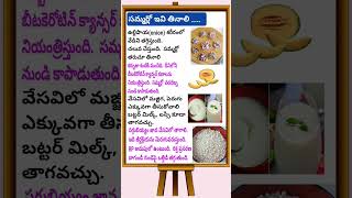 సమ్మర్లో ఇవి తినాలి/Few summer foods