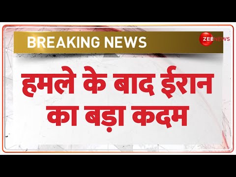 Iran on Israel Attack Update: हमले के बाद ईरान का बड़ा कदम, सभी एयर डिफेंस सिस्टम किए एक्टिव | War