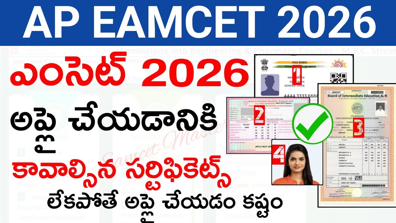 Ap eamcet 2026 online application apply required documents | ap eamcet 2026 required documents list 