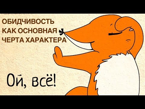 Видео: Завистта вродена черта на характера ли е?