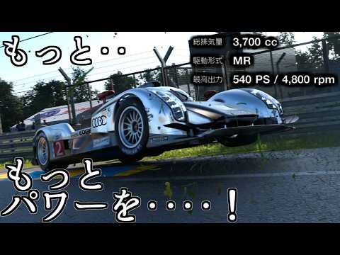 【GT7】下位カテゴリのGr.3より馬力がなく見えるGr.1車両、実のところどうなんだろうか【グランツーリスモ7】