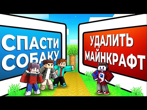 😱Майнкрафт, но НЕВЕРНЫЙ