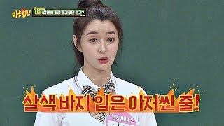 바바리맨에게 수치심 역관광 시킨 나라(Nara)ㅋㅋ (뭐야, 안 보여) 아는 형님(Knowing bros) 135회