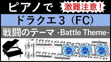 Download ドラクエ3 バトル Mp3 Free And Mp4