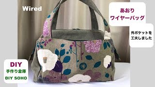 DIY  あおり　ワイヤ－バッグ   Wired Bag  used clothes hanger wire 帆布のバッグ