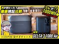 【10kgで1000Wh帯】 EcoFlow DELTA 3 1000 Airと600W Alternator Chargerを徹底検証!ドライヤーが動く?ハイエースで取り付けから走行充電検証まで