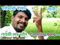     gavthi song 2021gavthi new songmanoj vlogvalagavthi love songmarathi song