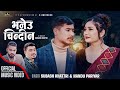 Nepali lok dohori song 20802024  bhaneu chindina     by subash khatri  nandu pariyar