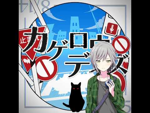 Kagero Daze/カゲロウデイズ - Hinomori Shiho/日野森 志歩 alt.