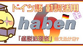 ドイツ語動詞活用l10 Sehen Lesen 直説法現在形 Sehen Lesen Indikativ Prasens Youtube