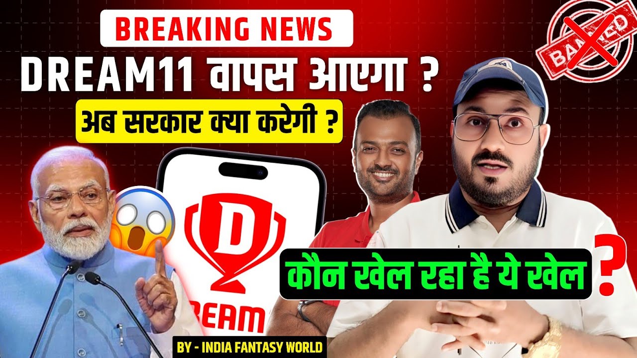 Dream11 Wapas Aayega ? Ab Government Kya Karegi ? Fully Information For Fantasy 
