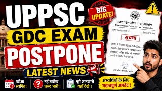 UPPSC GDC postpone 🔥 | UPGDC exam latest news | UPGDC exam update | UPGDC news
