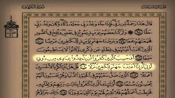 القارئ ماجد الحدادي هدوء مميز آخر سورة الكهف  فجر 1434/9/14 هـ