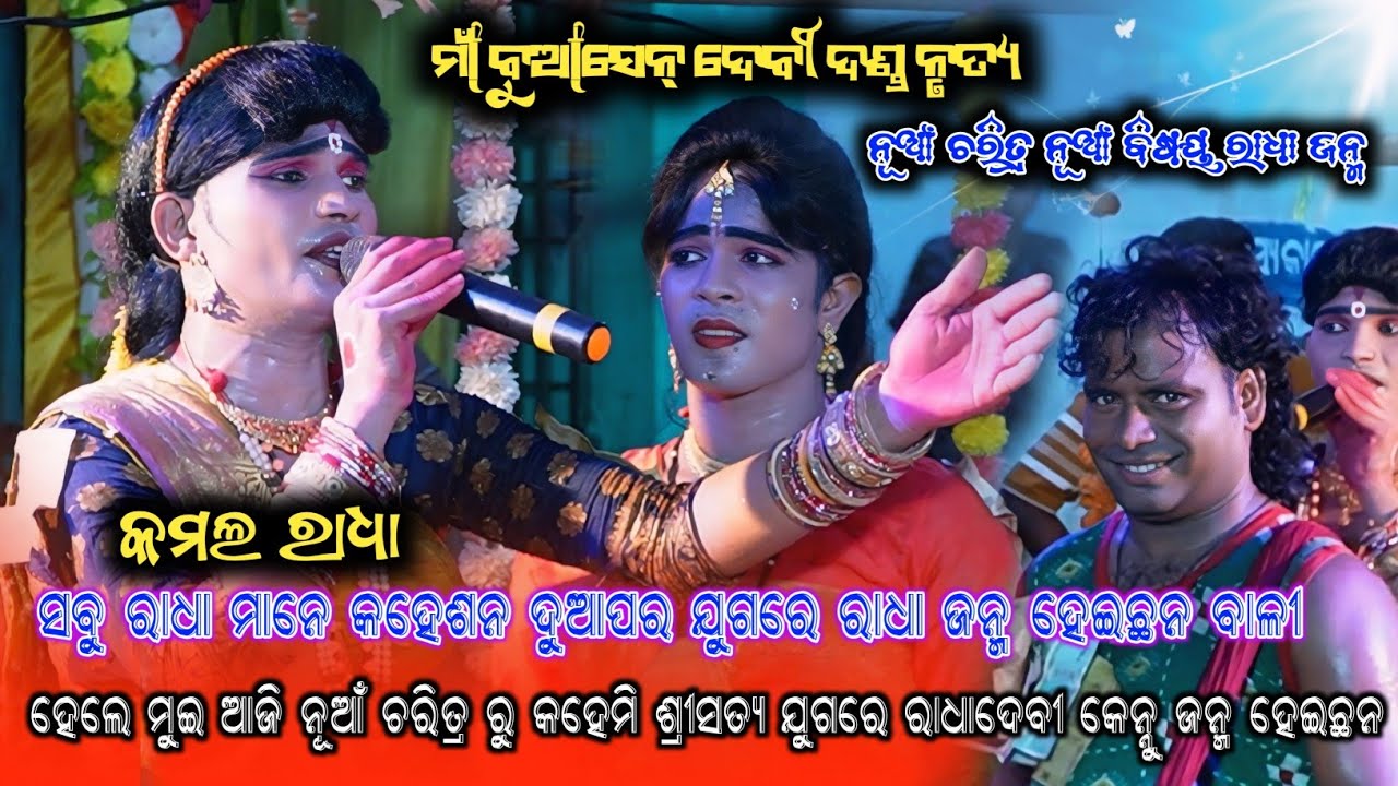 Maa Buasen Devi Danda Nrutya || Kamal Radha || Layan Bandi || Seshadev Mahananda Danda Nrutya 