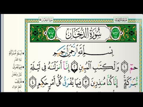 الشيخ خالد الجليل سورة الدخان Sheikh Khaled Galilee Surat Al Dukhan جودة عالية 1440p