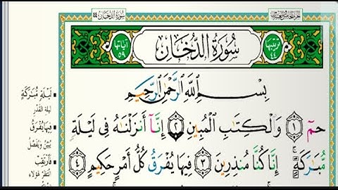 الشيخ خالد الجليل سورة الدخان Sheikh Khaled Galilee Surat Al Dukhan/جودة عالية 1440p