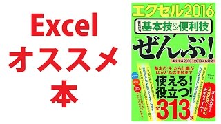 Excel オススメ本